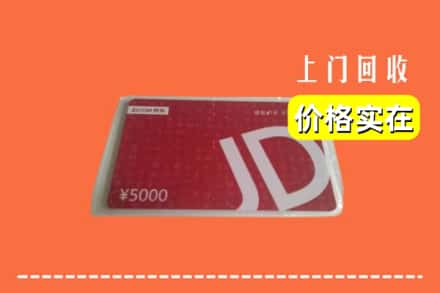 收购资讯:洛阳市吉利回收京东卡