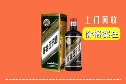 洛阳市吉利回收王子酒